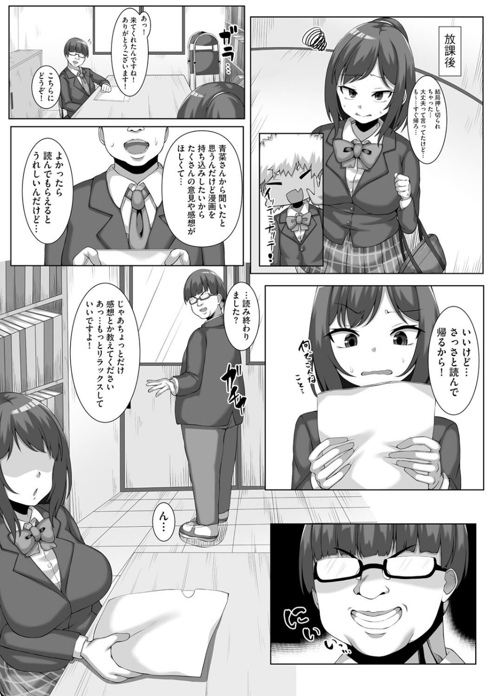 催●でヤリまくりハメまくり(単話) 6 ページ目
