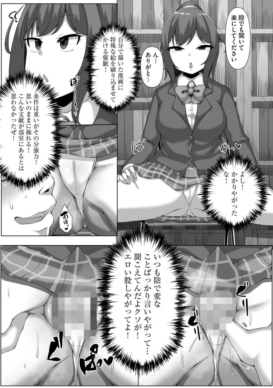 催●でヤリまくりハメまくり(単話) 7 ページ目