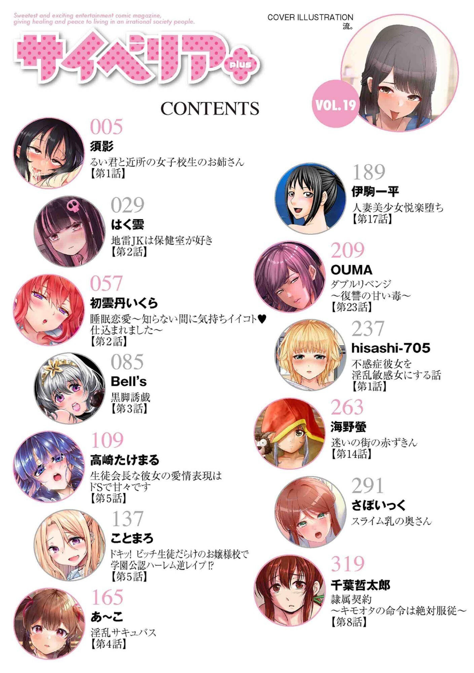 サイベリアplus Vol.19 2 ページ目