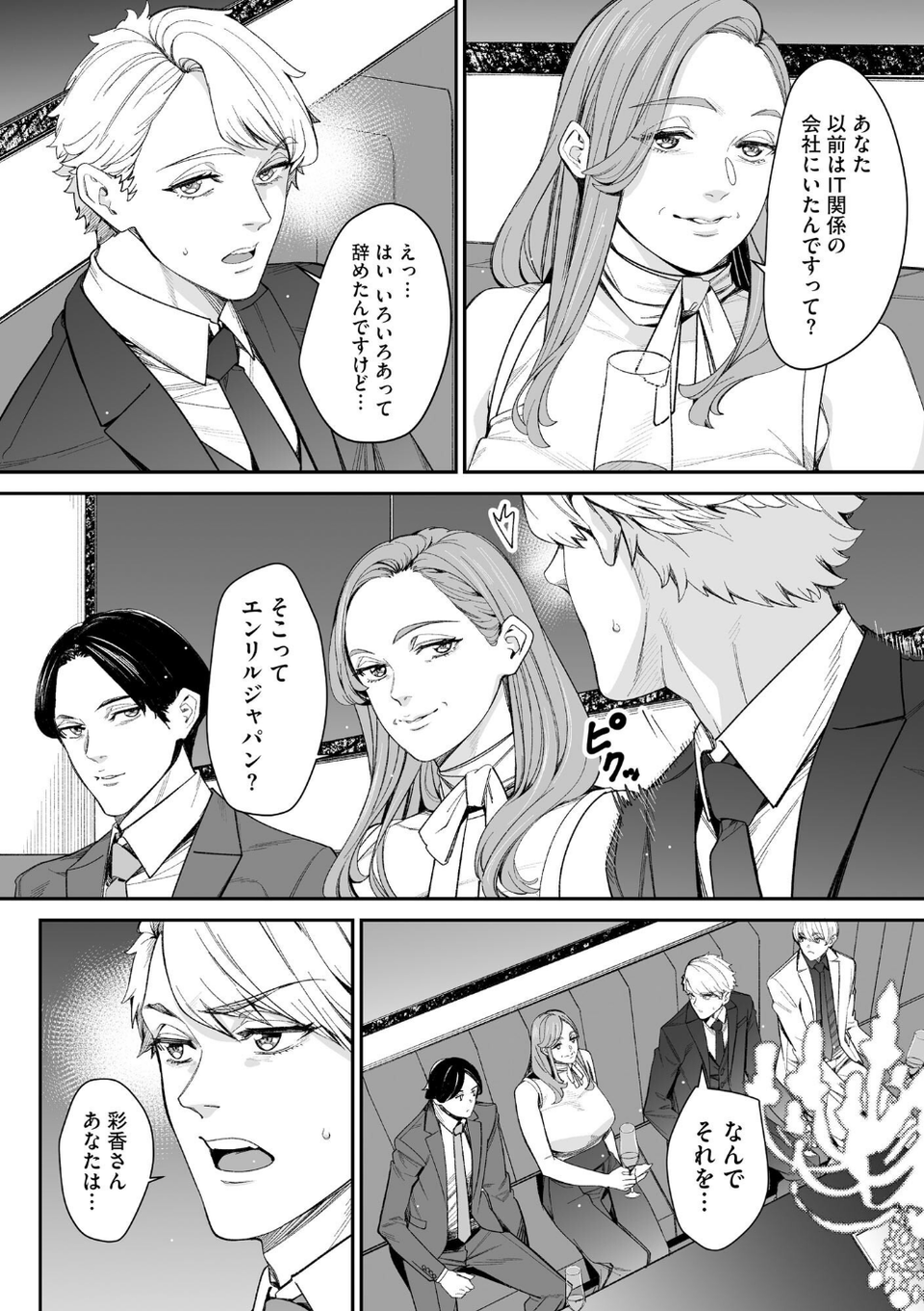 サイベリアplus Vol.19 20 ページ目