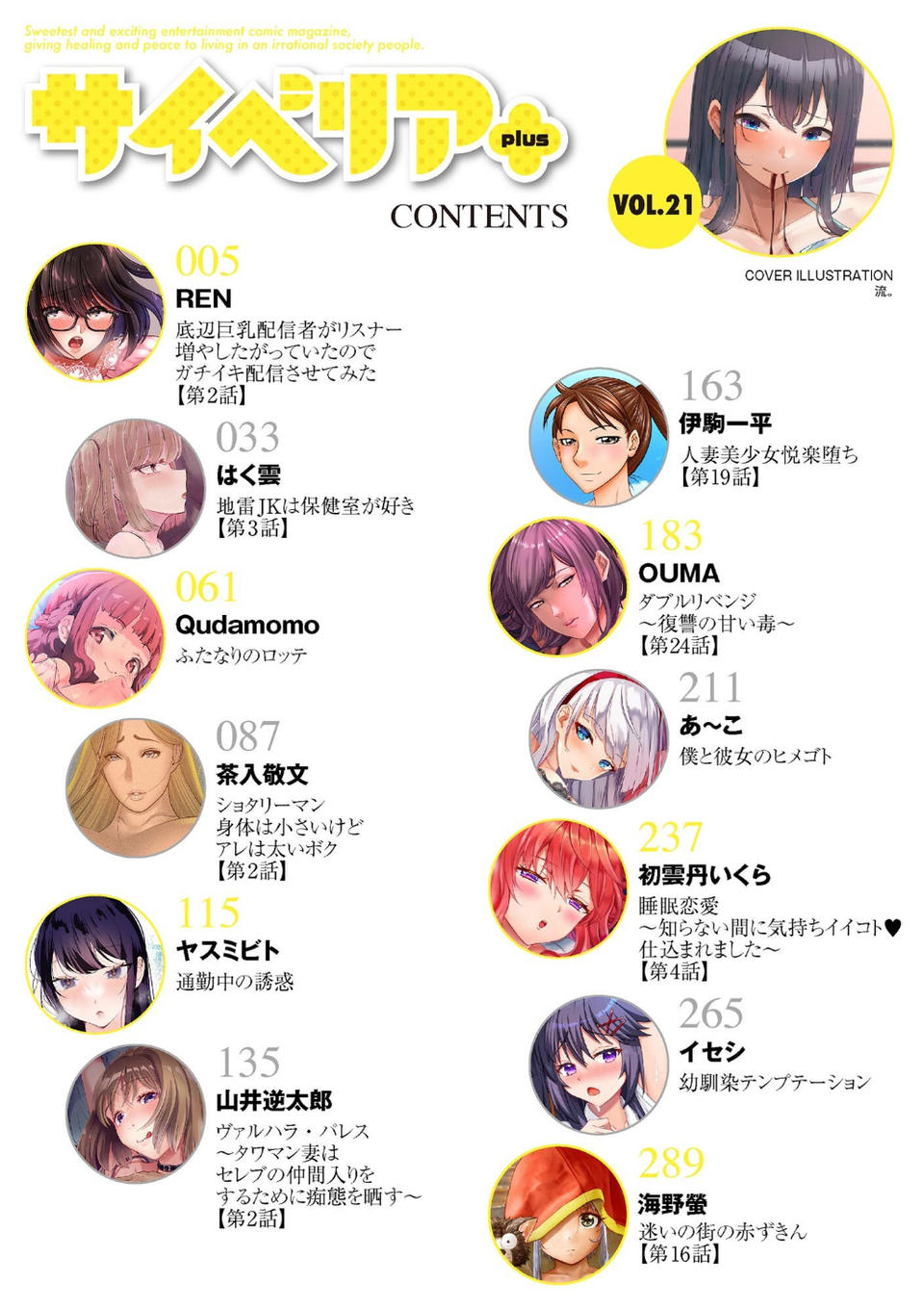 サイベリアplus Vol.21 2 ページ目