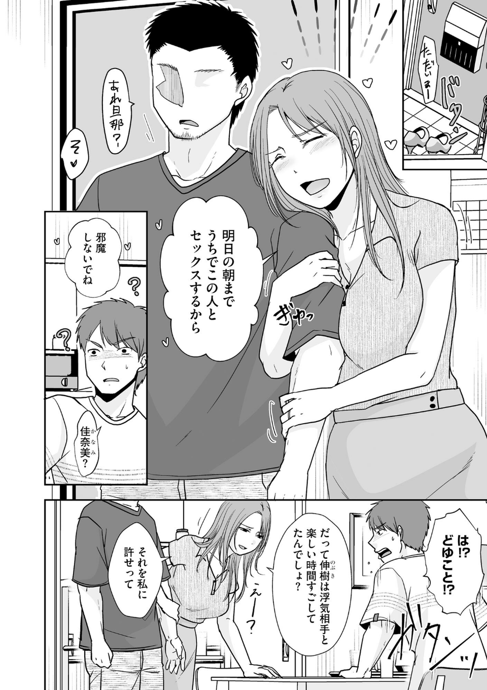 人の妻だからシたくなる 6 ページ目