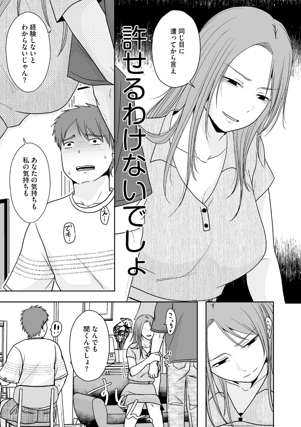 人の妻だからシたくなる 7 ページ目