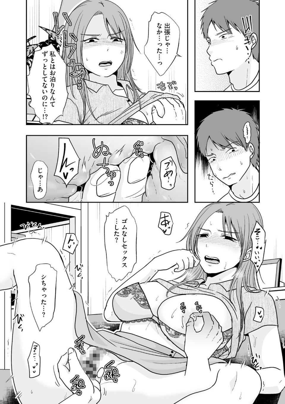 人の妻だからシたくなる 10 ページ目
