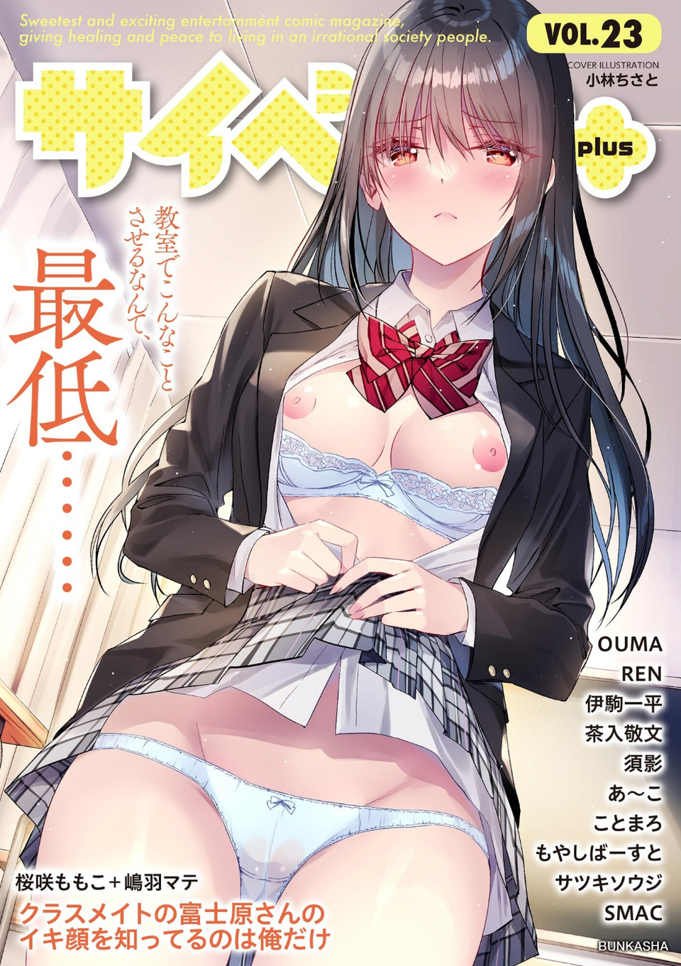 サイベリアplus Vol.23 1 ページ目