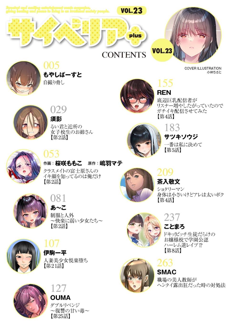 サイベリアplus Vol.23 2 ページ目