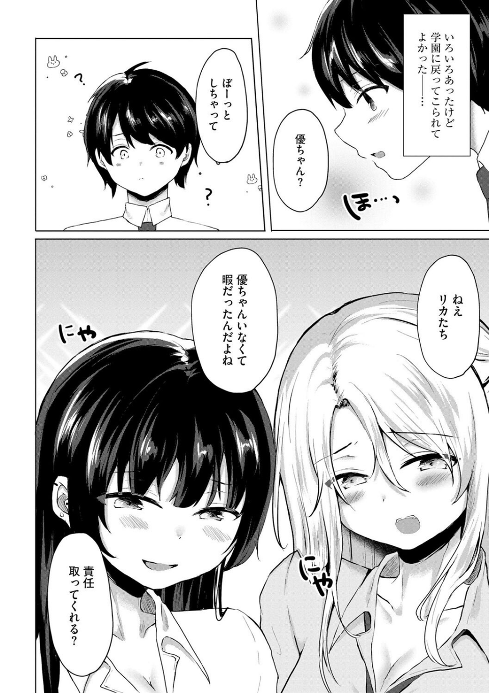 ドキッ！ビッチ生徒だらけのお嬢様校で学園公認ハーレム逆レ●プ！？（単話） 5 ページ目