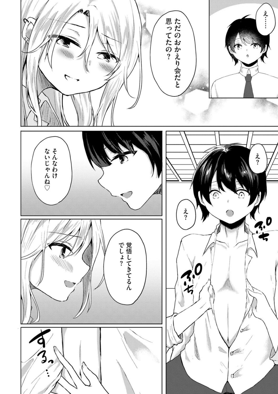 ドキッ！ビッチ生徒だらけのお嬢様校で学園公認ハーレム逆レ●プ！？（単話） 6 ページ目