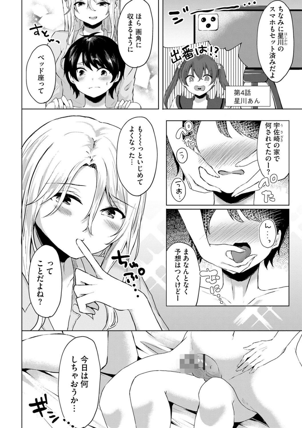 ドキッ！ビッチ生徒だらけのお嬢様校で学園公認ハーレム逆レ●プ！？（単話） 8 ページ目