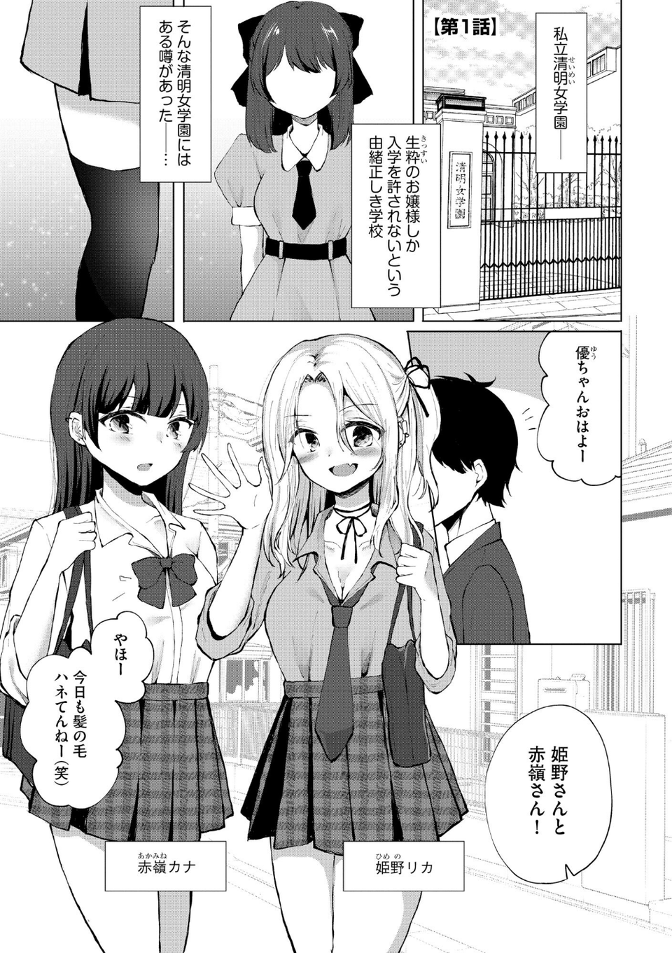 キミは共有ディルド 〜お嬢様校のドSビッチたちとペット生活〜 5 ページ目