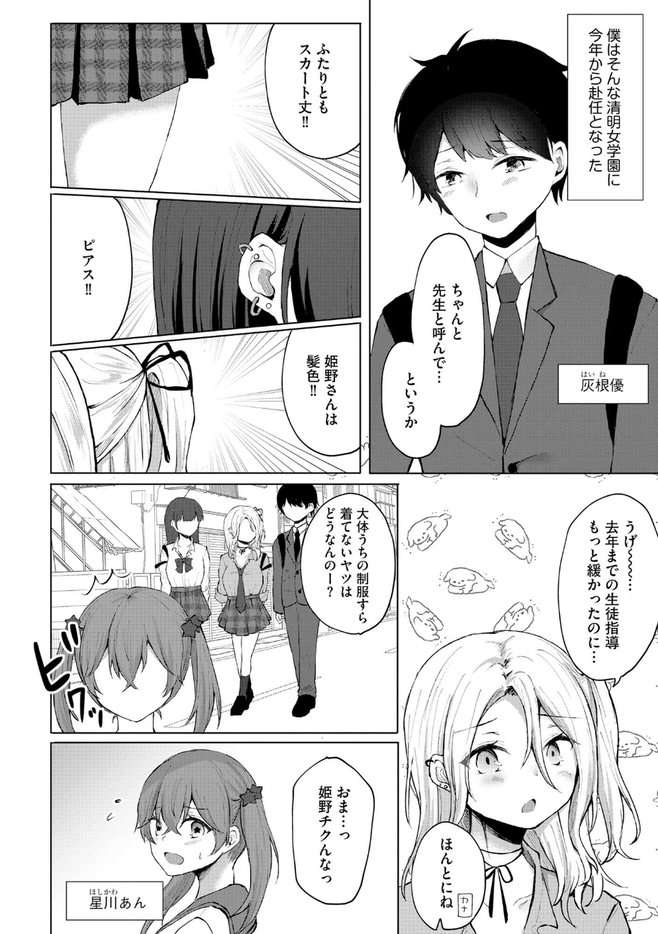 キミは共有ディルド 〜お嬢様校のドSビッチたちとペット生活〜 6 ページ目