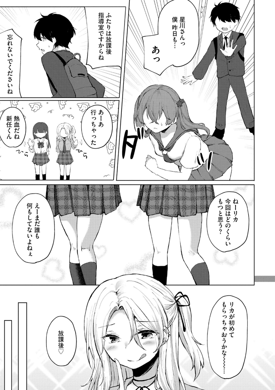 キミは共有ディルド 〜お嬢様校のドSビッチたちとペット生活〜 7 ページ目