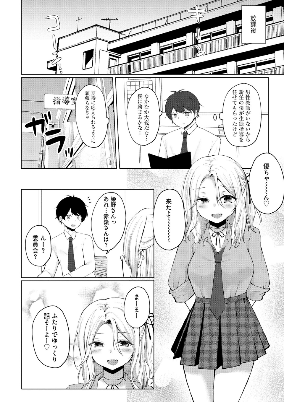 キミは共有ディルド 〜お嬢様校のドSビッチたちとペット生活〜 8 ページ目