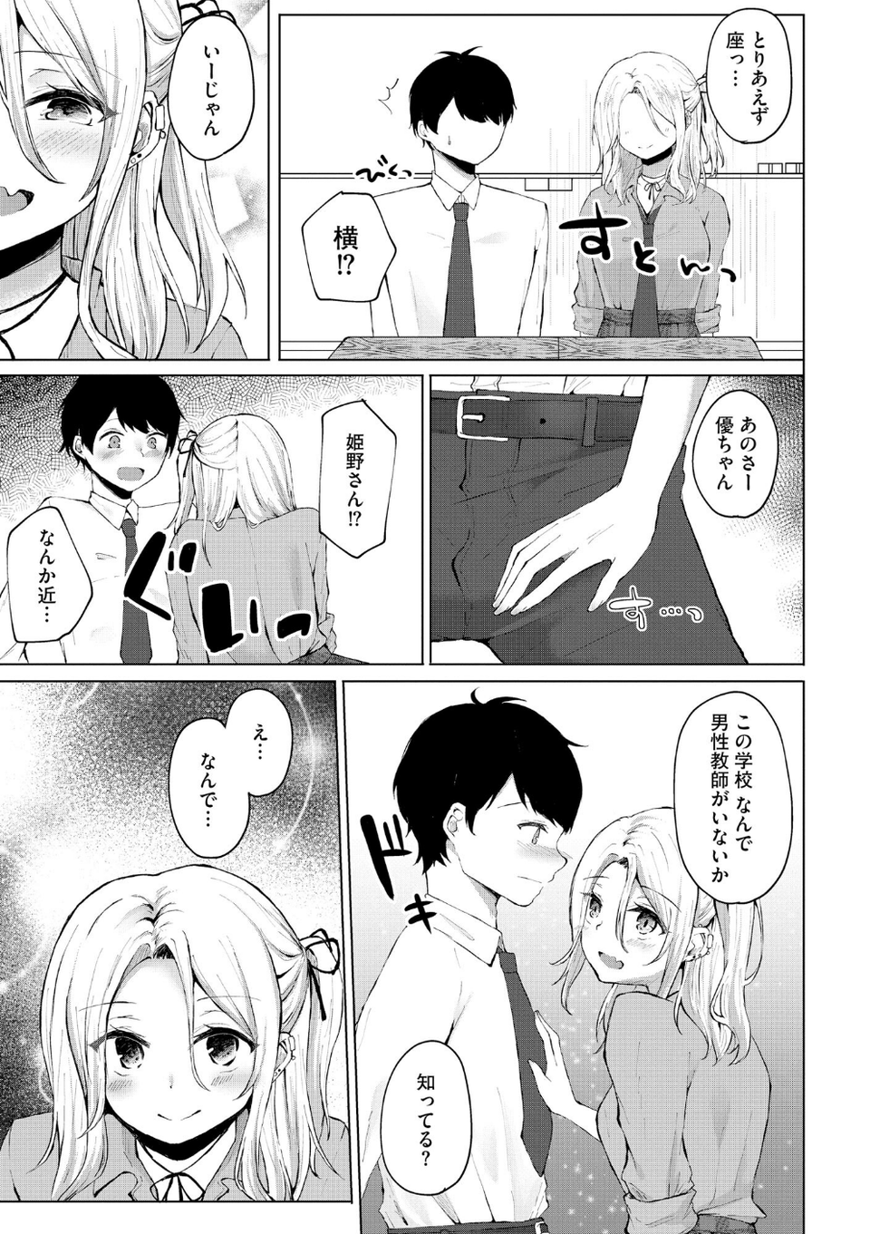キミは共有ディルド 〜お嬢様校のドSビッチたちとペット生活〜 9 ページ目