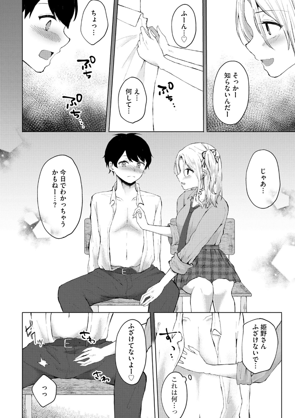 キミは共有ディルド 〜お嬢様校のドSビッチたちとペット生活〜 10 ページ目