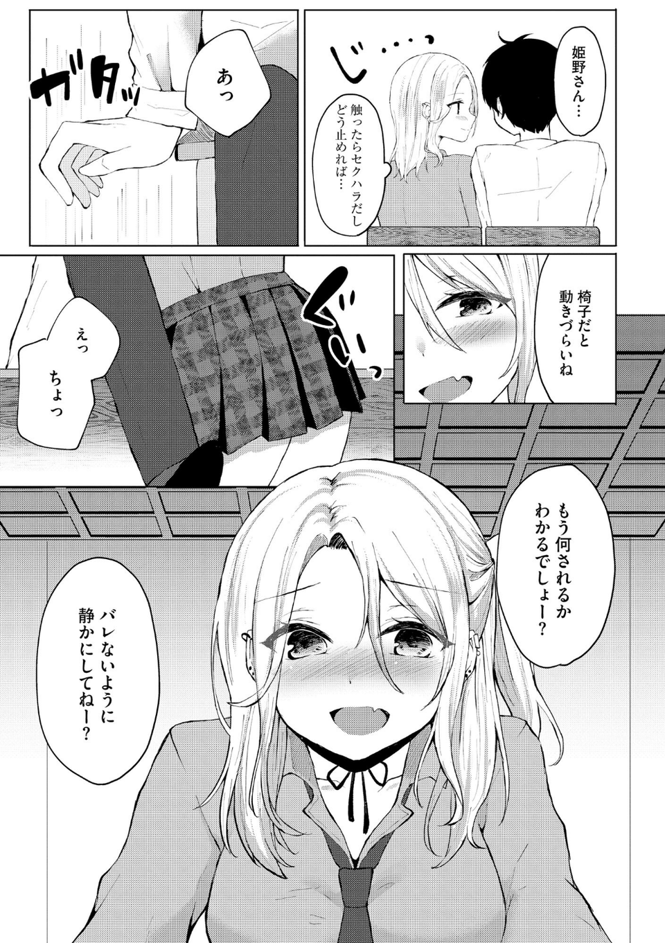 キミは共有ディルド 〜お嬢様校のドSビッチたちとペット生活〜 11 ページ目