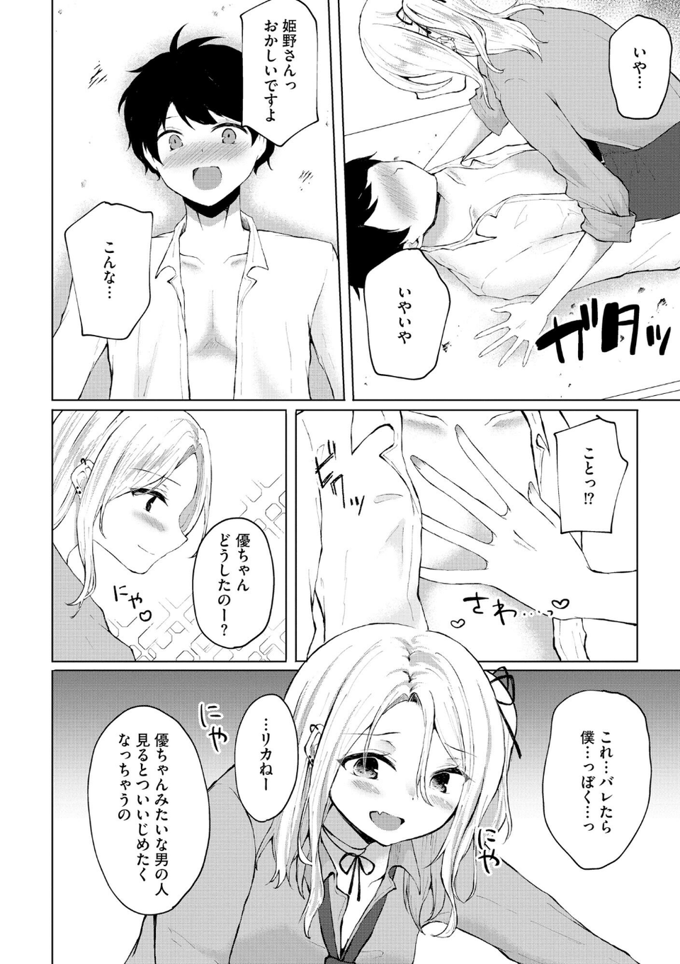 キミは共有ディルド 〜お嬢様校のドSビッチたちとペット生活〜 12 ページ目