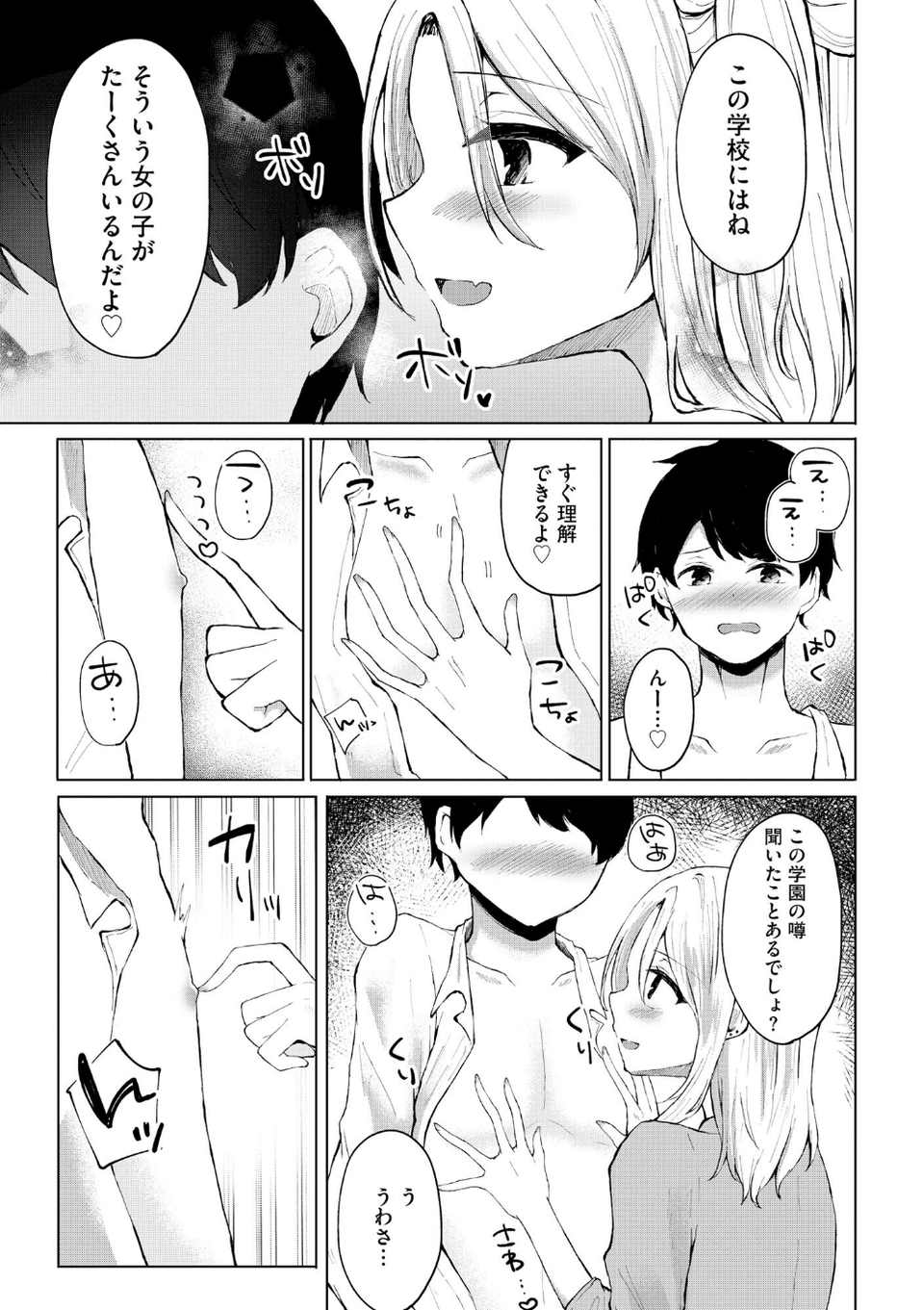 キミは共有ディルド 〜お嬢様校のドSビッチたちとペット生活〜 13 ページ目