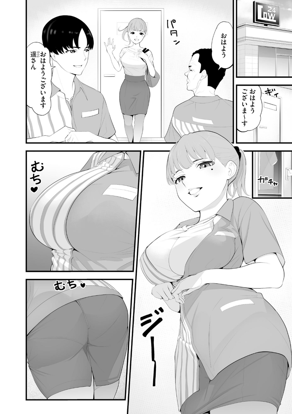 コンビニ人妻NTR 今日もおじさん店長にチンされました【FANZA特典付】 6 ページ目