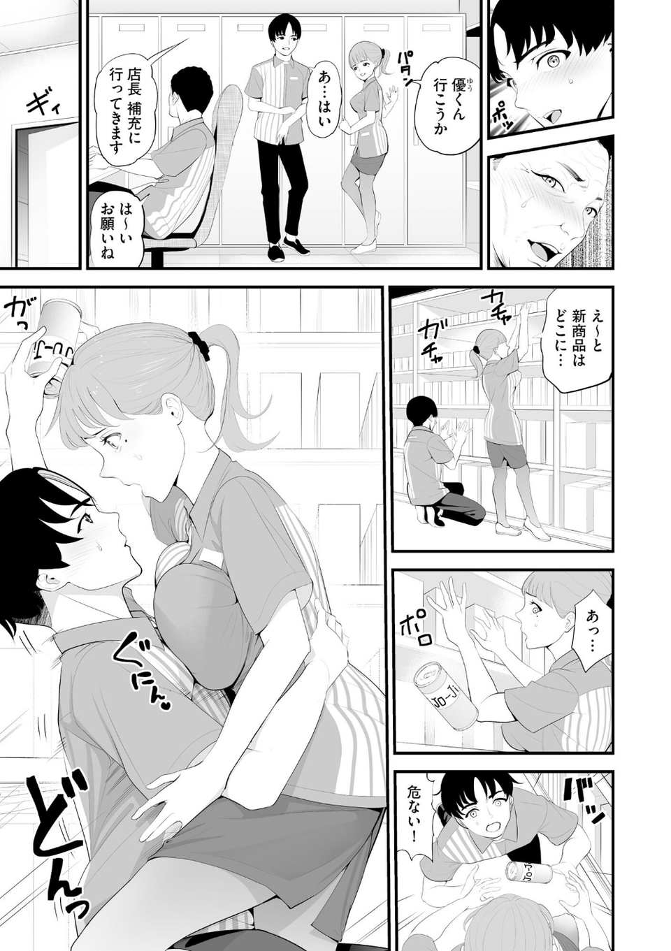 コンビニ人妻NTR 今日もおじさん店長にチンされました【FANZA特典付】 7 ページ目