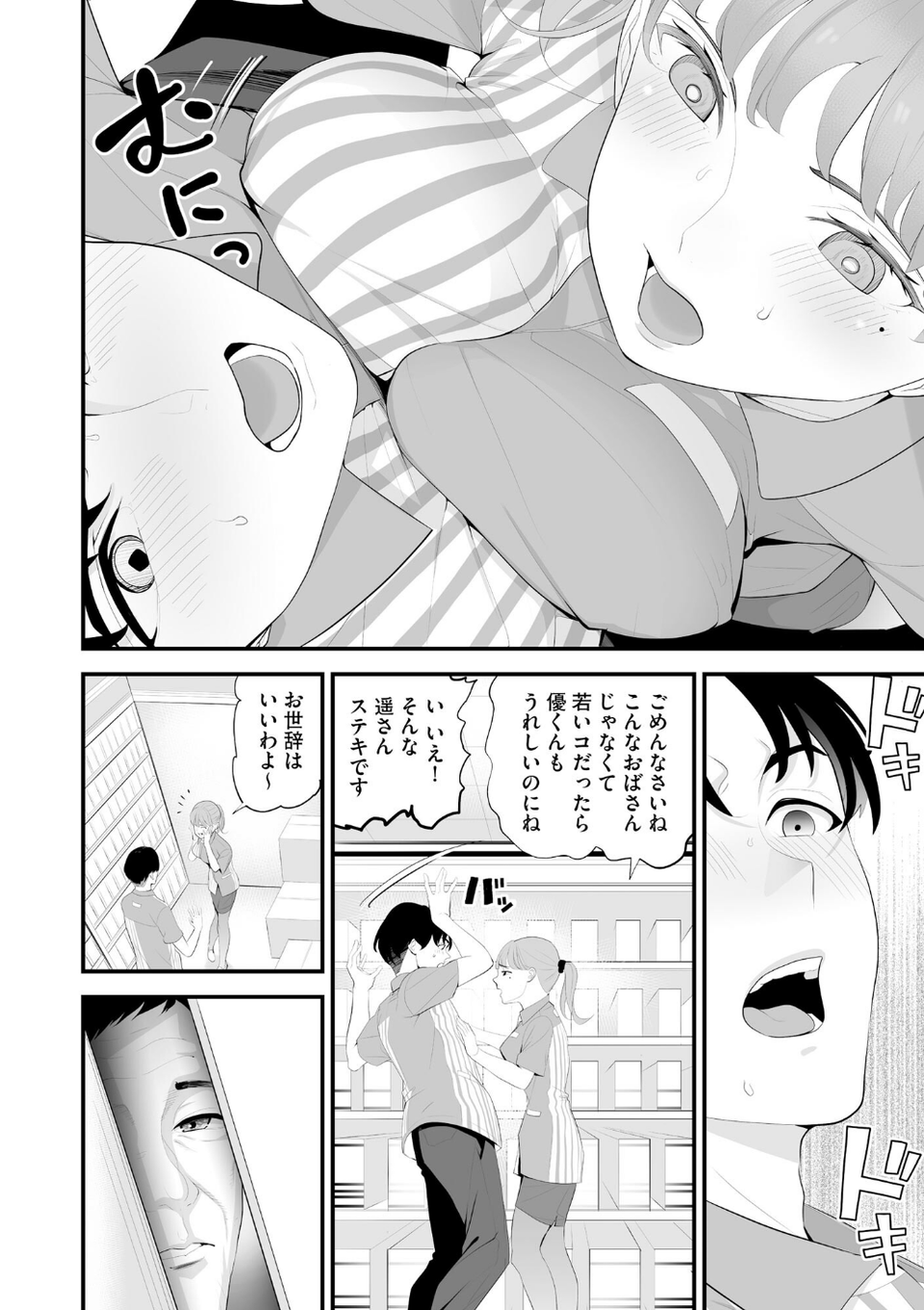 コンビニ人妻NTR 今日もおじさん店長にチンされました【FANZA特典付】 8 ページ目
