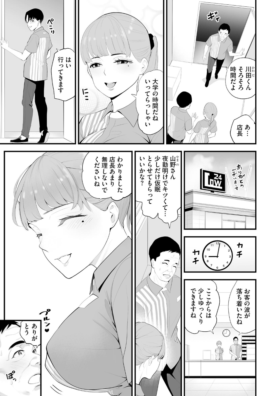 コンビニ人妻NTR 今日もおじさん店長にチンされました【FANZA特典付】 9 ページ目