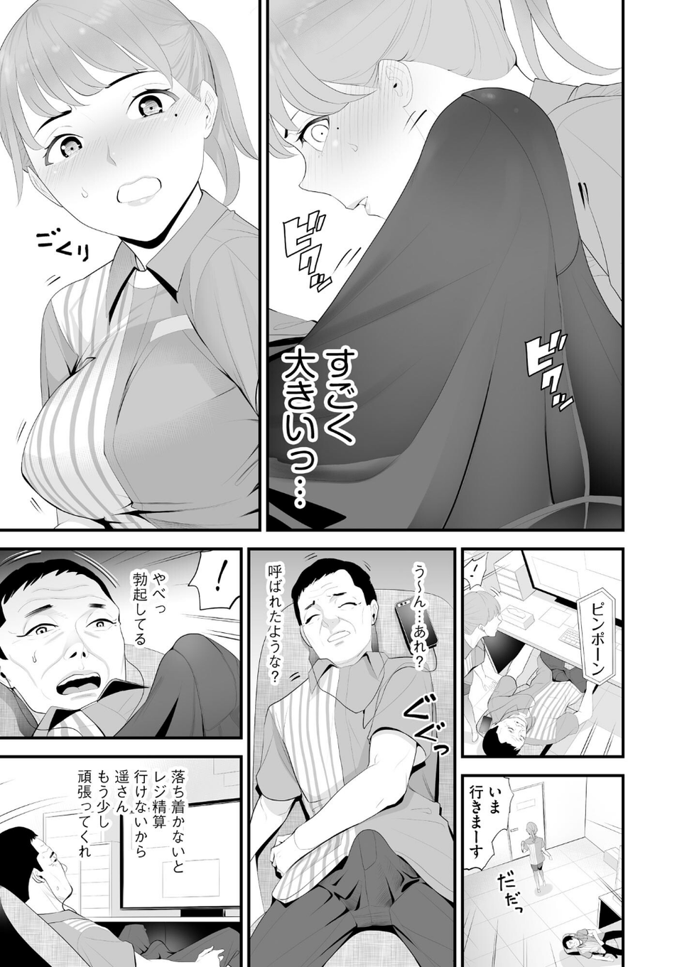 コンビニ人妻NTR 今日もおじさん店長にチンされました【FANZA特典付】 13 ページ目