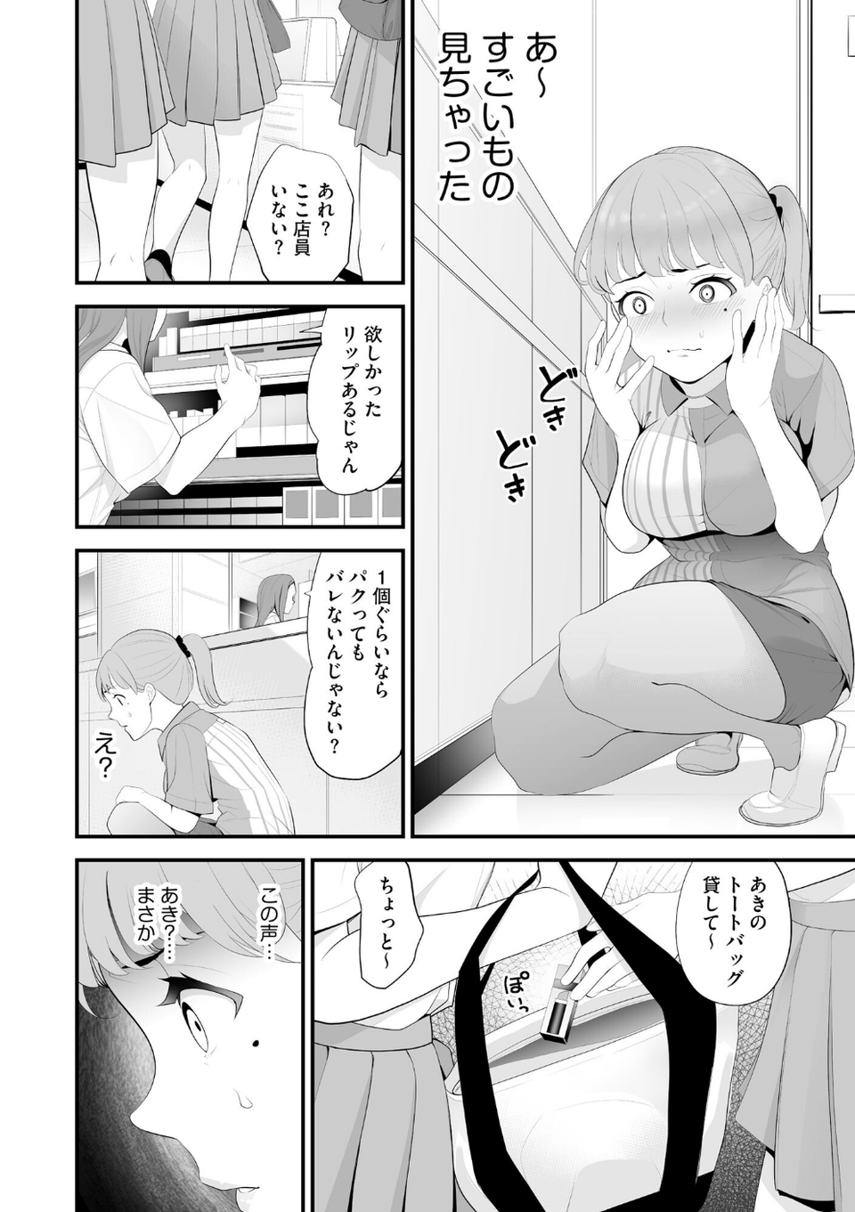 コンビニ人妻NTR 今日もおじさん店長にチンされました【FANZA特典付】 14 ページ目