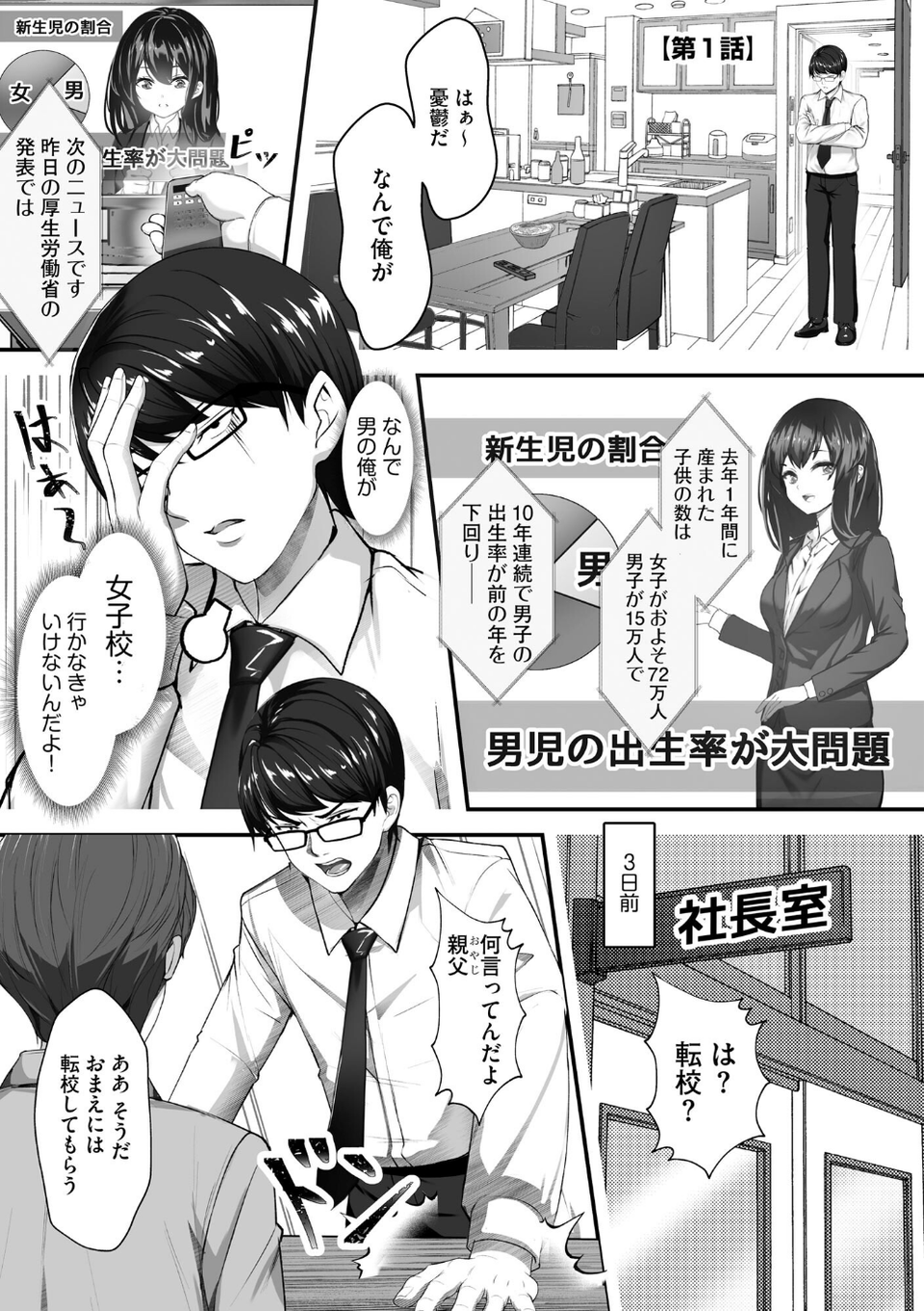 ナマハメ生徒会 〜女ばかりの学園で嫁候補全員とセックス〜 5 ページ目