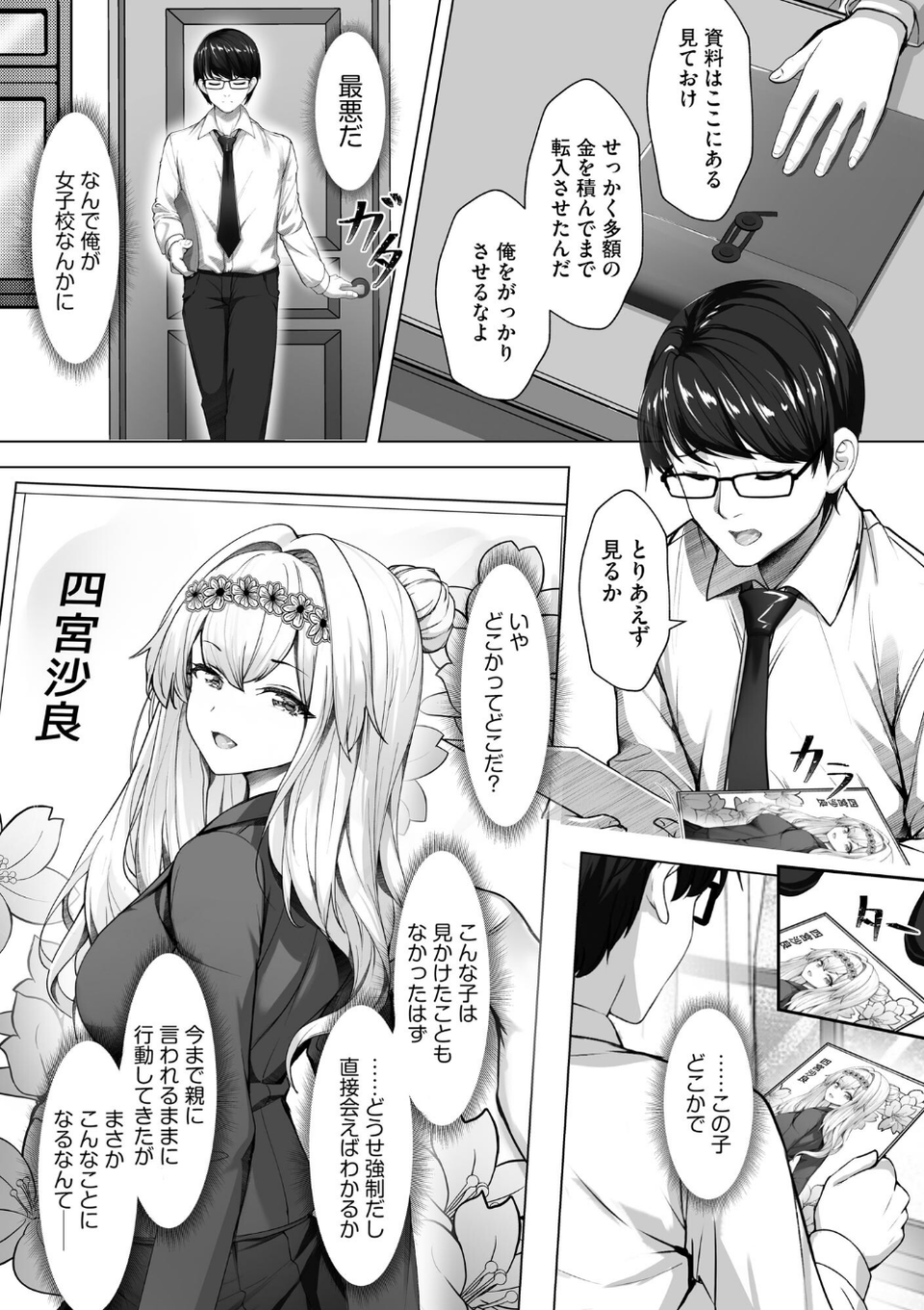 ナマハメ生徒会 〜女ばかりの学園で嫁候補全員とセックス〜 7 ページ目