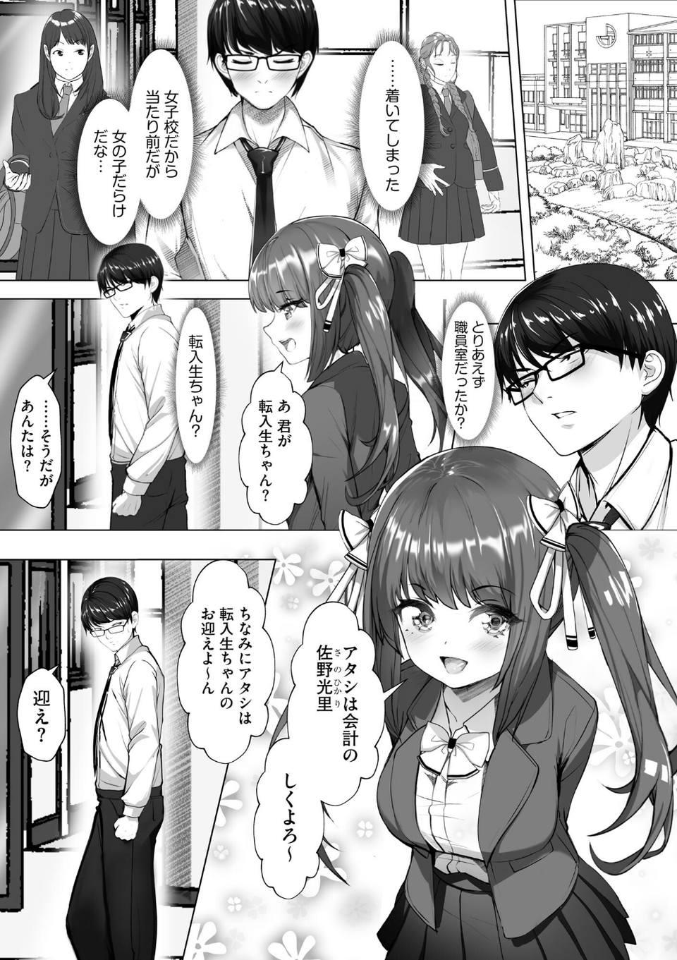 ナマハメ生徒会 〜女ばかりの学園で嫁候補全員とセックス〜 8 ページ目