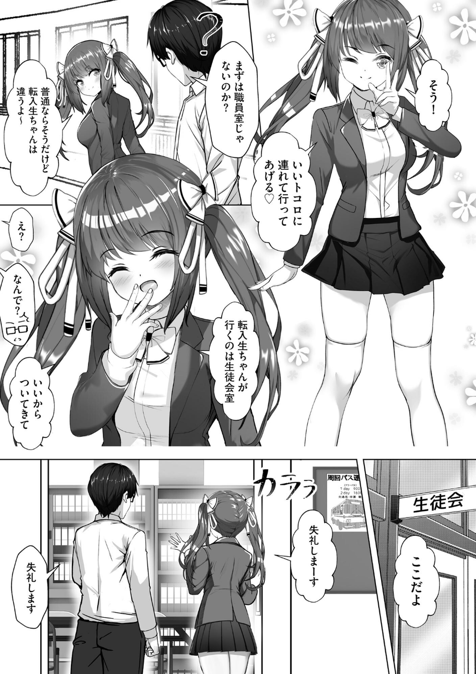 ナマハメ生徒会 〜女ばかりの学園で嫁候補全員とセックス〜 9 ページ目