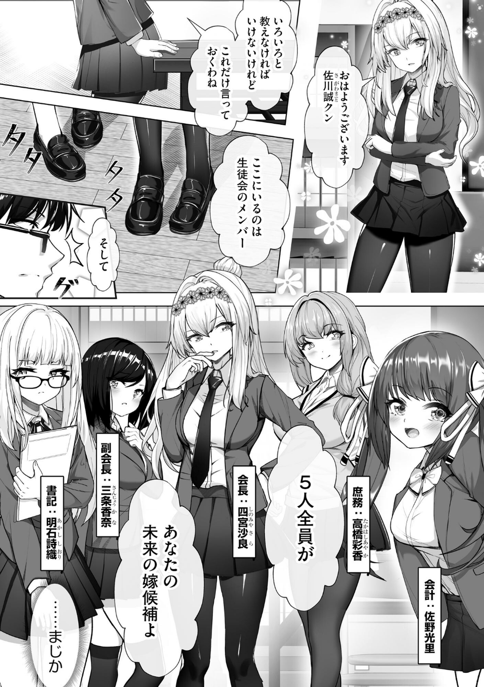 ナマハメ生徒会 〜女ばかりの学園で嫁候補全員とセックス〜 10 ページ目