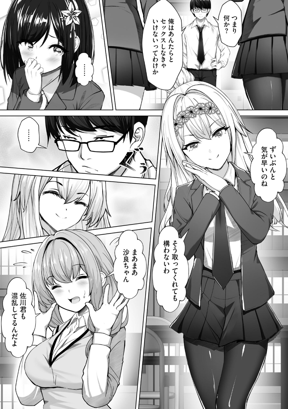 ナマハメ生徒会 〜女ばかりの学園で嫁候補全員とセックス〜 11 ページ目