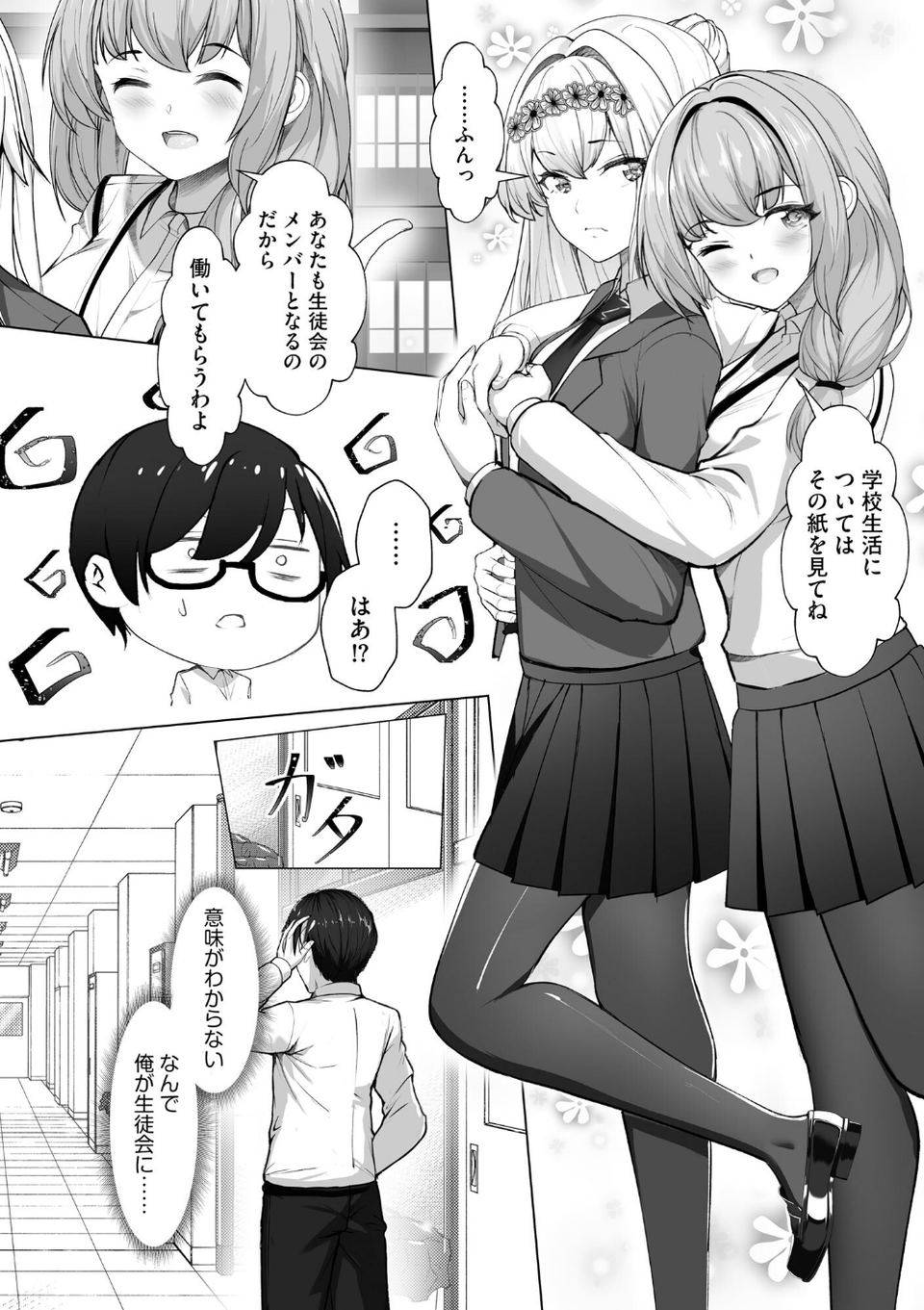 ナマハメ生徒会 〜女ばかりの学園で嫁候補全員とセックス〜 12 ページ目