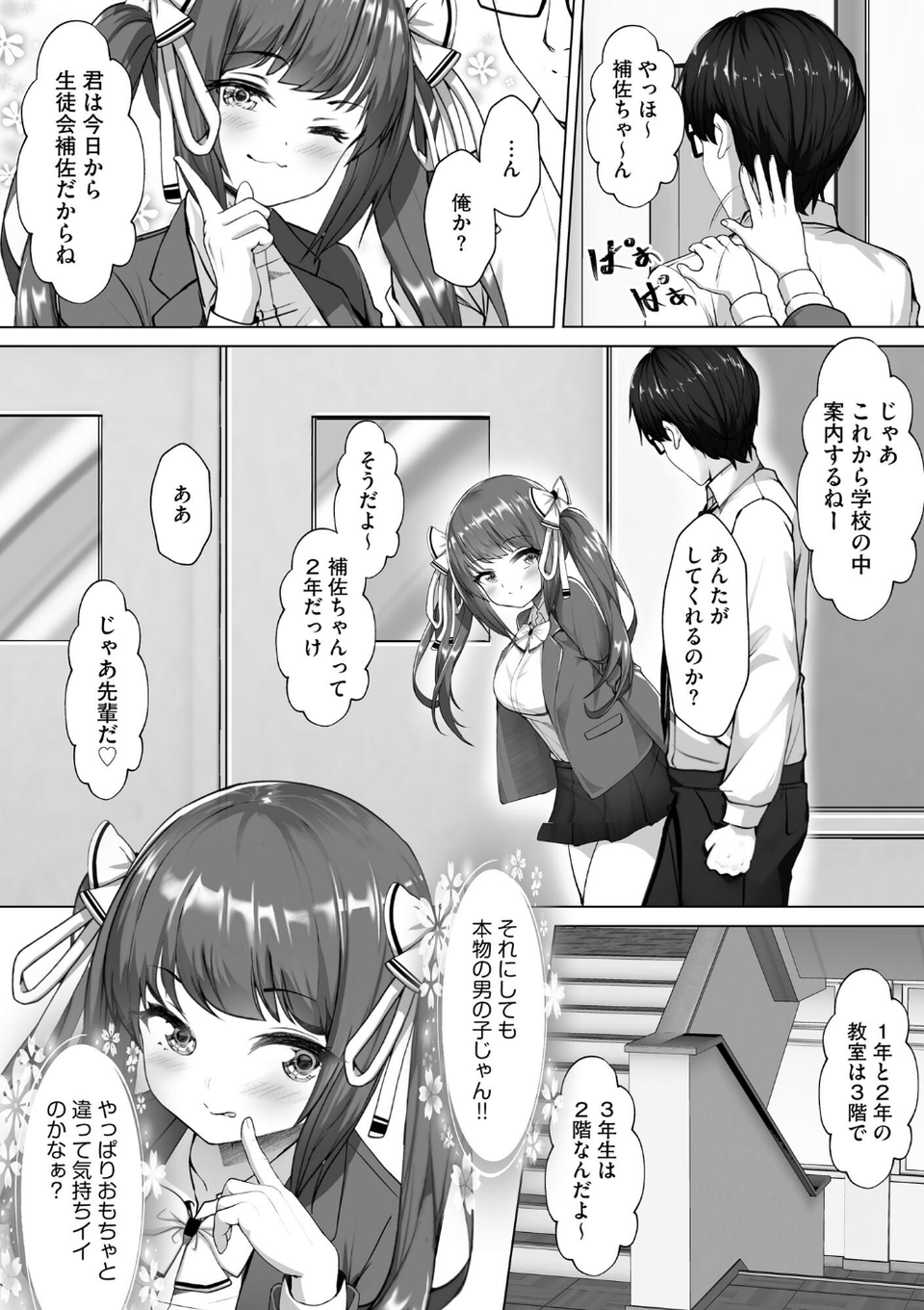 ナマハメ生徒会 〜女ばかりの学園で嫁候補全員とセックス〜 13 ページ目