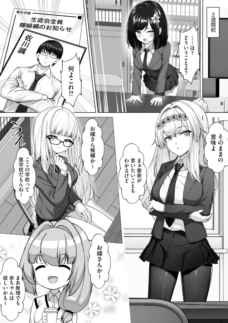 ナマハメ生徒会 〜女ばかりの学園で嫁候補全員とセックス〜 14 ページ目
