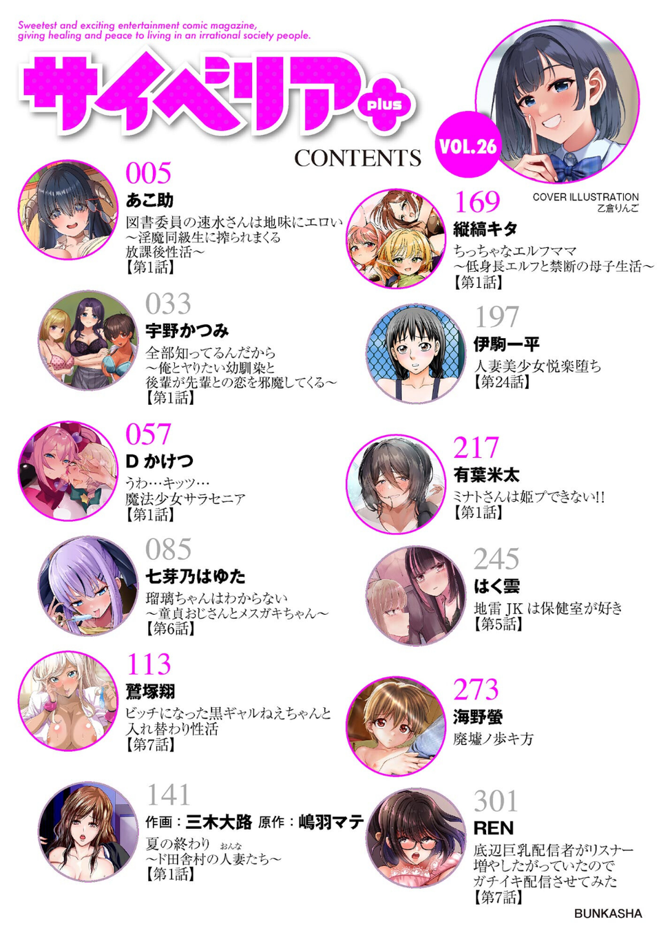 サイベリアplus Vol.26 2 ページ目