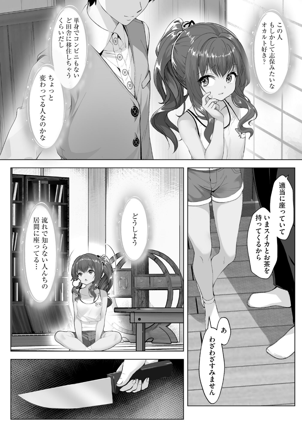 サイベリアplus Vol.27 24 ページ目
