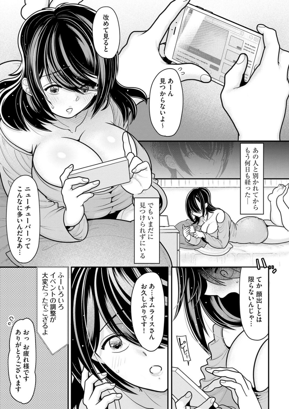 底辺巨乳配信者がリスナー増やしたがっていたのでガチイキ配信させてみた(単話) 3 ページ目