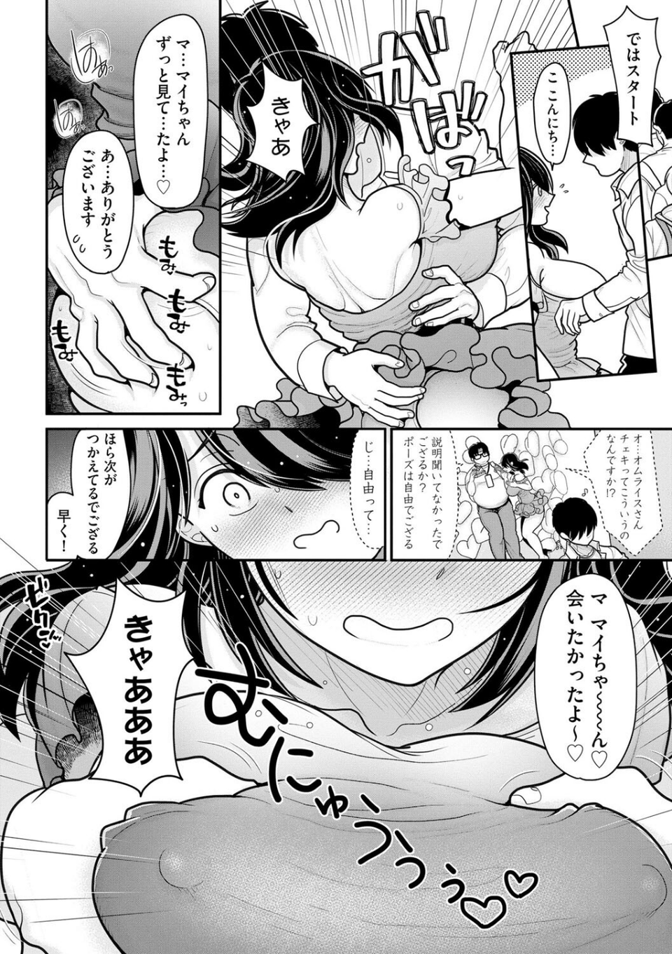 底辺巨乳配信者がリスナー増やしたがっていたのでガチイキ配信させてみた(単話) 6 ページ目