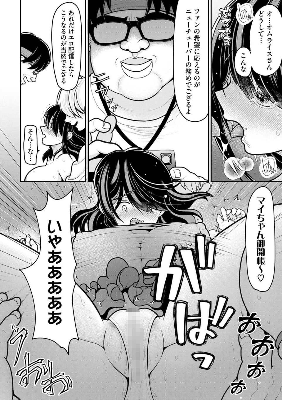 底辺巨乳配信者がリスナー増やしたがっていたのでガチイキ配信させてみた(単話) 8 ページ目