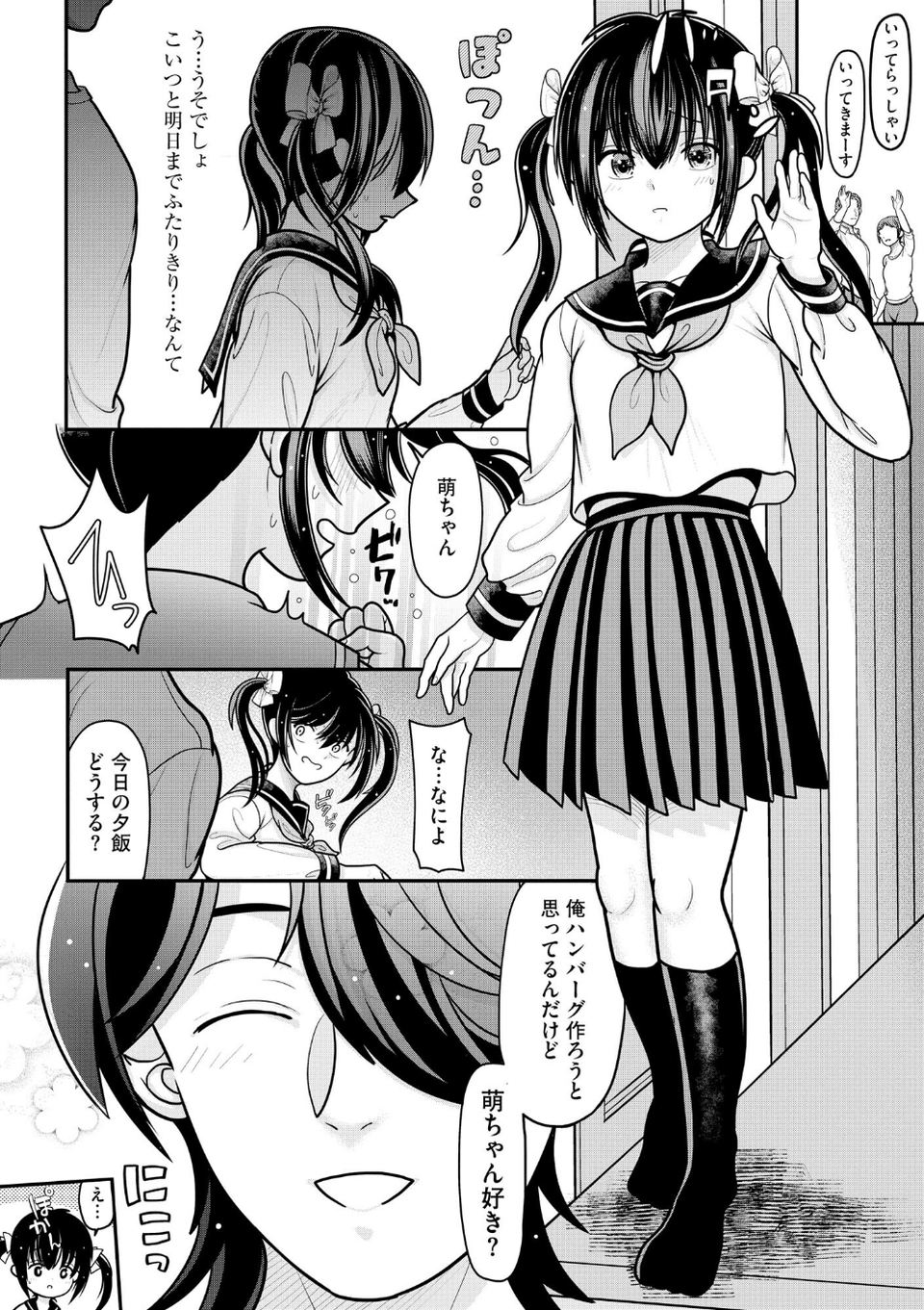 コミックB地区 Vol.3 6 ページ目