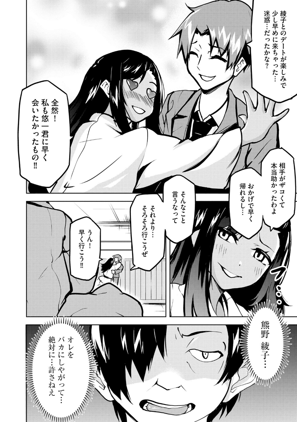 コミックB地区 Vol.3 8 ページ目
