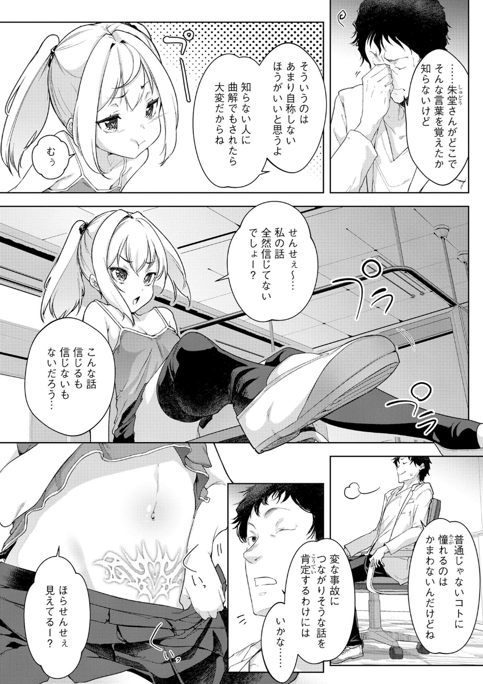 コミックB地区 Vol.3 12 ページ目
