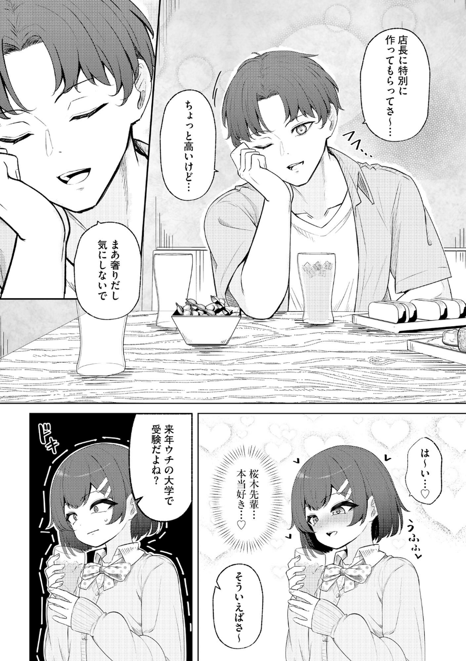 コミックB地区 Vol.3 16 ページ目