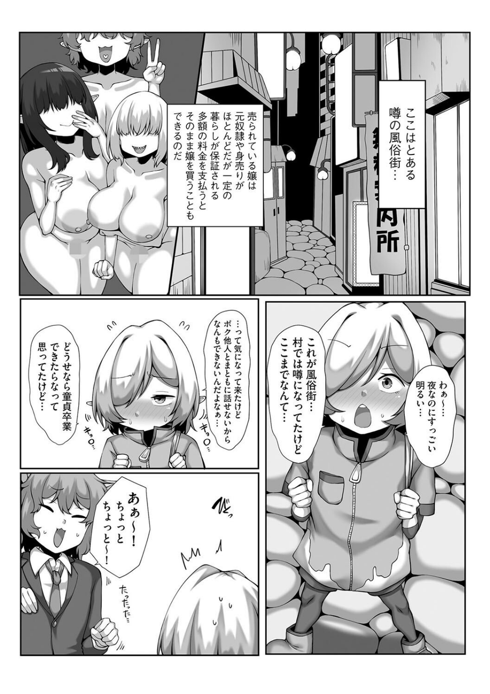 ハジメテノオカイモノ（単話） 3 ページ目