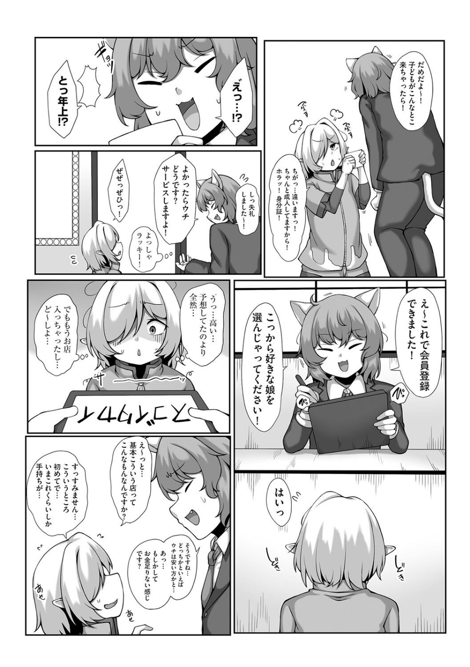 ハジメテノオカイモノ（単話） 4 ページ目
