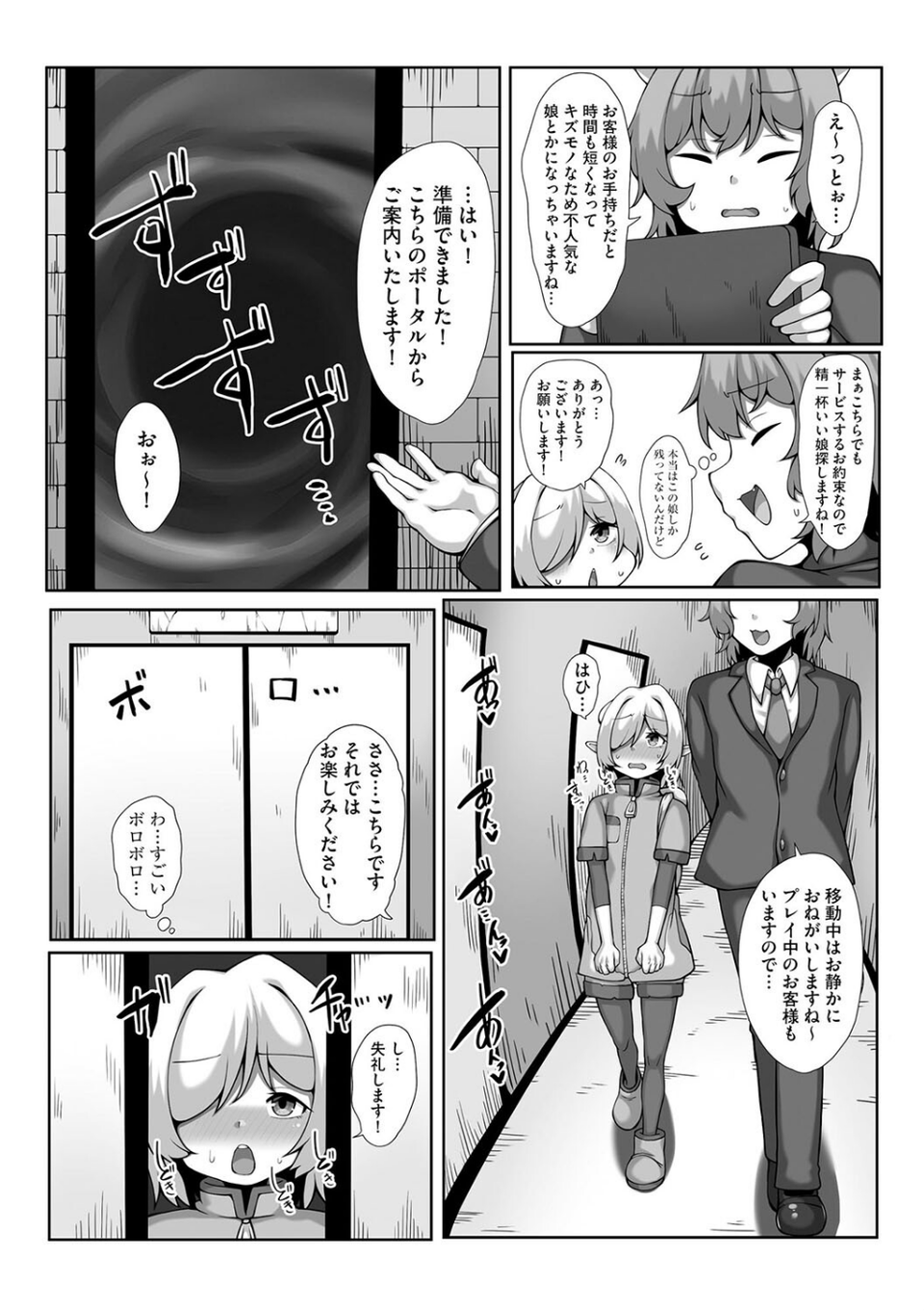 ハジメテノオカイモノ（単話） 5 ページ目