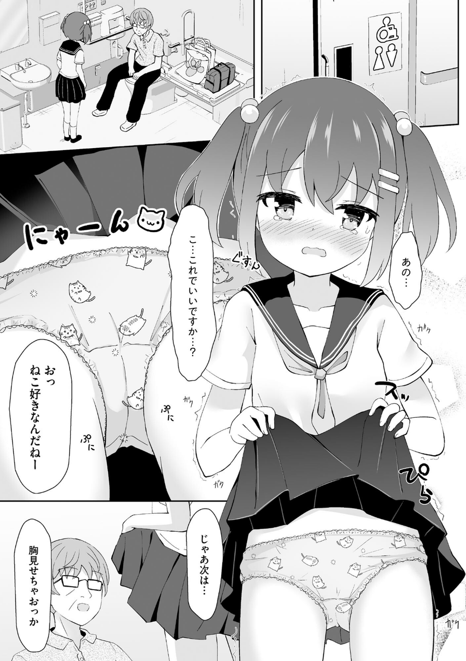 コミックB地区 Vol.5 4 ページ目